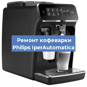 Ремонт заварочного блока на кофемашине Philips IperAutomatica в Красноярске